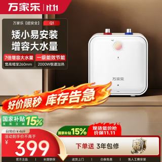 万家乐 8升小厨宝电热水器Q1 一级能效2000W速热自动控温 上出水家用厨房台下上门安装小型储水式热水宝