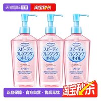 高丝 卸妆油眼唇卸妆液面部深层清洁 240mL*3瓶