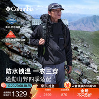 哥伦比亚 户外26秋冬新品男子银点抓绒内胆三合一防水冲锋衣XE9356 010 黑色