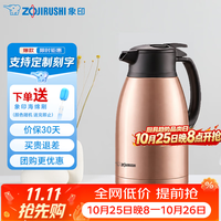 象印 ZO JIRUSHI） 保温壶家用真空暖水瓶304不锈钢大容量咖啡热水壶 SH-HT19C-NZ 肉桂色 1.9L