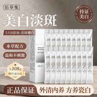 佰草集 3.0面膜泥膜新七白美白淡斑提亮修护大白泥涂抹式面膜护肤品女 大白泥面膜6g*18条