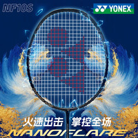 尤尼克斯 羽毛球拍单只全碳素超轻专业单拍NF10S灰4U已穿线附手胶