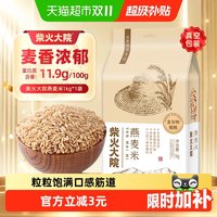 移动端、88VIP：柴火大院 燕麦米1kg五谷杂粮米胚芽米燕麦粥大米米饭伴侣