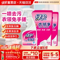 移动端：绿伞 衣领净 衣物去污去黄清洗剂