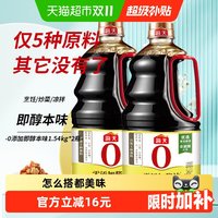 海天 0添加酱油即醇本味1.54kgx2瓶