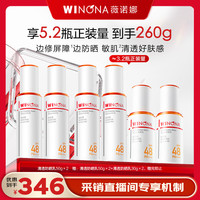 薇诺娜 清透防晒乳260g高倍防晒霜隔离霜礼物