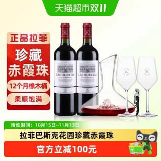88VIP：拉菲古堡 拉菲花园珍藏赤霞珠红酒进口干红葡萄酒醒酒器套装750ml*2