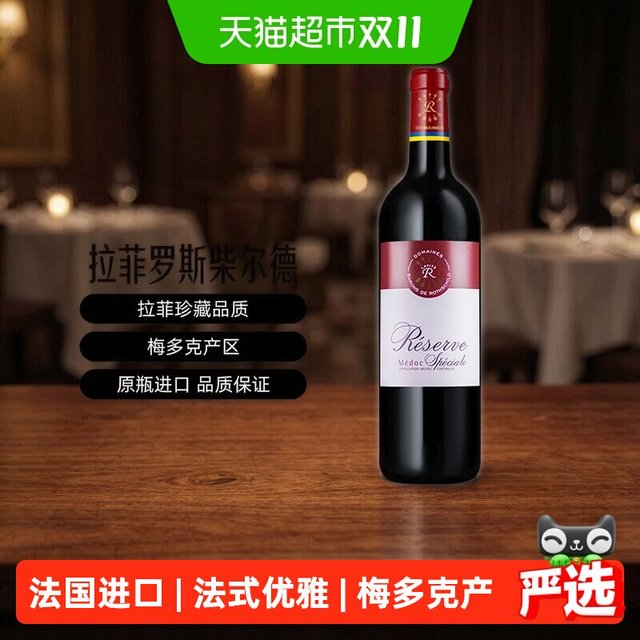 88VIP：拉菲古堡 Lafite/拉菲法国珍藏梅多克干红葡萄酒进口红酒AOC红酒梅洛赤霞珠