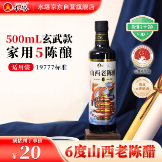 水塔 山西老陈醋6度500ml玄武家用食醋凉拌调味腌制