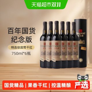 张裕 多名利特选级圆筒干红葡萄酒750ml*6瓶百年国货果香浓郁聚会