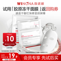 薇诺娜 舒缓速修 面膜+溶媒液  2片