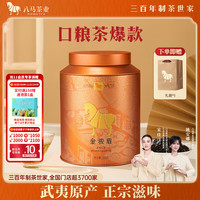 八马茶业 特级 金骏眉 250g 礼罐装