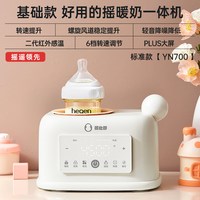 移动端：蓓比舒 婴儿摇奶器温奶二合一全自动电动恒温摇奶神器冲奶粉搅拌器