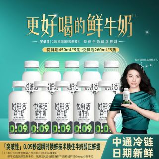悦鲜活 低温鲜牛奶 450ml*5瓶+260ml*5瓶