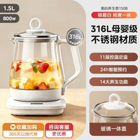 美的 316L母婴级不锈钢养生壶 银霜白 1.5L