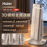 海尔 俯仰取暖器家用石墨烯速热暖风智控加湿负离子新品2026
