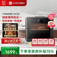 移动端：米家 MKX03M 智能微蒸烤一体机 26L-30L 微波炉