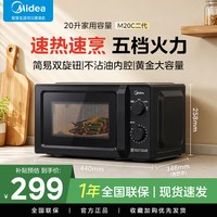 美的 家用微波炉小型迷你20L多功能机械式转盘加热新品M20C二代