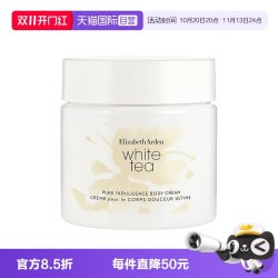 伊丽莎白·雅顿 白茶身体霜 400ml