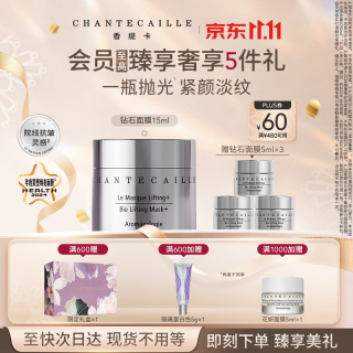 香缇卡 补水面膜钻石面膜15ml深层面膜补水保湿生日礼物送女友