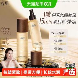 谷雨 山参胶原冻固态精华喷雾紧致抗皱补水保湿化妆水 100ml*2支