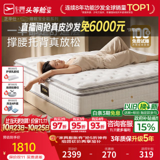 芝华仕 乳胶床垫0胶床褥子A类面料护脊可调软硬睡感主次卧家用睡眠宝plus 睡眠宝PLUS【25cm