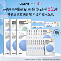 蒂佳婷（Dr.Jart）经典蓝绿丸补水面膜含赠到手50片院线水光补水焕亮
