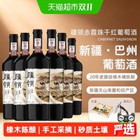 88VIP：疆领 *赤霞珠干红葡萄酒15度750ml*6瓶 经典版