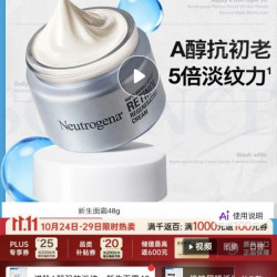 露得清a醇晚霜新生面霜精华紧致淡纹48g