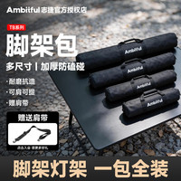 AMBITFUL 灯架包加厚款三脚架包摄影灯架三角架收纳袋便携轨道包脚架袋子套装包自拍杆支架袋子 50cm加厚三脚架包