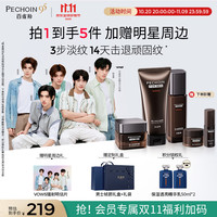 百雀羚 男士护肤品淡纹3件套礼盒洗面奶精华露面霜保湿抗皱控油生日礼物