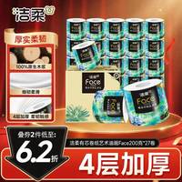 洁柔 有芯卷纸 艺术油画Face4层200克*27卷  卷纸卫生纸卷筒纸纸巾整箱