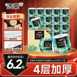洁柔 有芯卷纸 艺术油画Face4层200克*27卷  卷纸卫生纸卷筒纸纸巾整箱