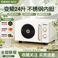 百亿补贴：格兰仕 26年新品24升大容量复古不锈钢内胆变频微波炉