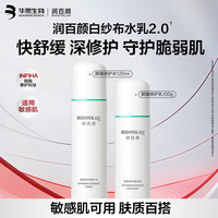 PLUS会员：润百颜 华熙生物屏障修护护肤品套装