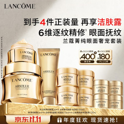 兰蔻 菁纯眼霜 菁纯面霜60ml轻盈版套装化妆品护肤品礼盒生日礼物