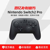 任天堂 Switch2 Pro专业无线游戏手柄二代 NS2原装PRO手柄港版日版