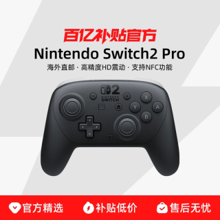 Nintendo Switch2 Pro专业无线游戏手柄二代 NS2原装PRO手柄港版日版