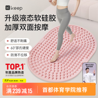 Keep 足底按摩 指压板 粉色/55