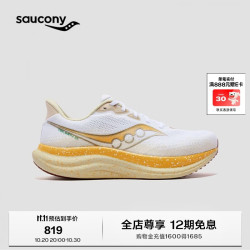 索康尼 缓震 跑鞋 S31023-562 白色 42