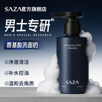 SAZA 魅蓝洗面奶男士专用控油祛痘去黑头收缩毛孔美白高端氨基酸洁面