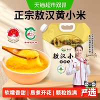 88VIP：赤川 敖汉黄小米2.5kg内蒙小米金苗k1粟米五谷杂粮米小米粥