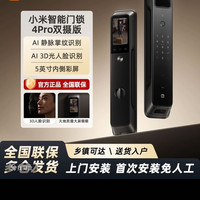 小米智能门锁4pro双摄版