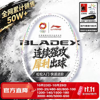 李宁 羽毛球拍单拍5U超轻全碳素碳纤维羽拍 超轻全碳素 白色