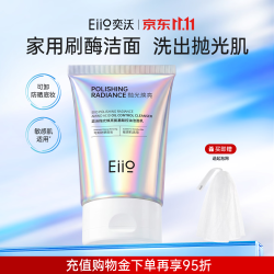 EIIO 抛光焕亮氨基酸控油洁面乳80g