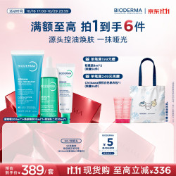 贝德玛 控油乳二代净妍毛修全脸可用 油皮面霜30ml 焕肤精华30ml 蓝啫喱