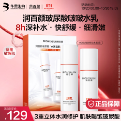 润百颜 华熙生物玻尿酸水润活颜精华水乳套补水保湿护肤品生日礼物 水润水乳套装