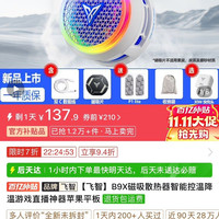 飞智 b9x散热器