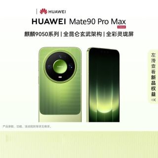 华为 Mate 90 Pro Max 手机 麒麟9050系列 全彩玲珑屏 华为睿影 12+512