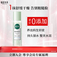 相宜本草 润泽爽肤水200ml 大瓶护肤品补水保湿控油清爽滋润平衡化妆水